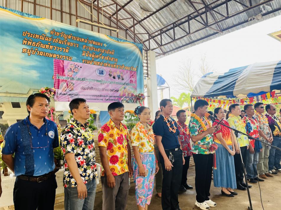 นายสุทัศน์ โคตรธรรม นายกเทศมนตรี พร้อมคณะผู้บริหาร สมาชิกสภาเทศบาลหัวหน้าส่วนราชการ และพนักงานเทศบาลตำบลเหล่าปอแดง ร่วมเปิดโครงการส่งเสริมสุขภาพผู้สูงอายุตำบลเหล่าปอแดง ประจำปี 2567 ณ อาคารอเนกประสงค์