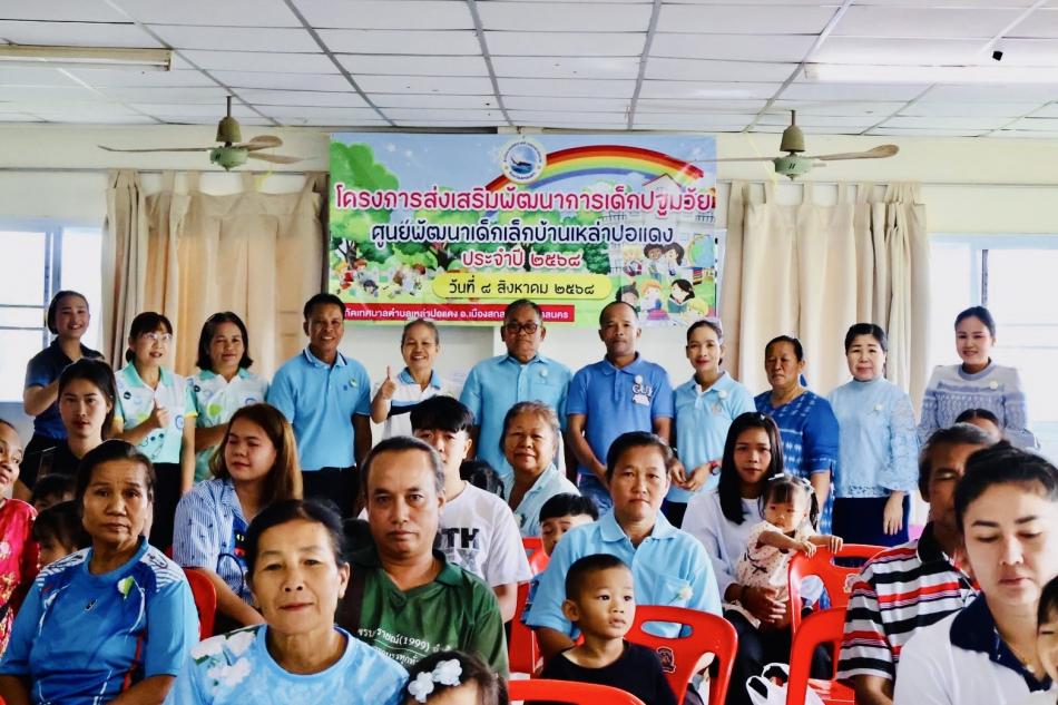 นายสีพัน มีไกรราช ที่ปรึกษานายกเทศมนตรี เลขานายกฯ รองประธานสภาฯ สมาชิกสภาฯ ร่วมเปิดโครงการส่งเสริมพัฒนาการเด็กปฐมวัย ณ ศูนย์พัฒนาเด็กเล็กบ้านเหล่าปอแดง