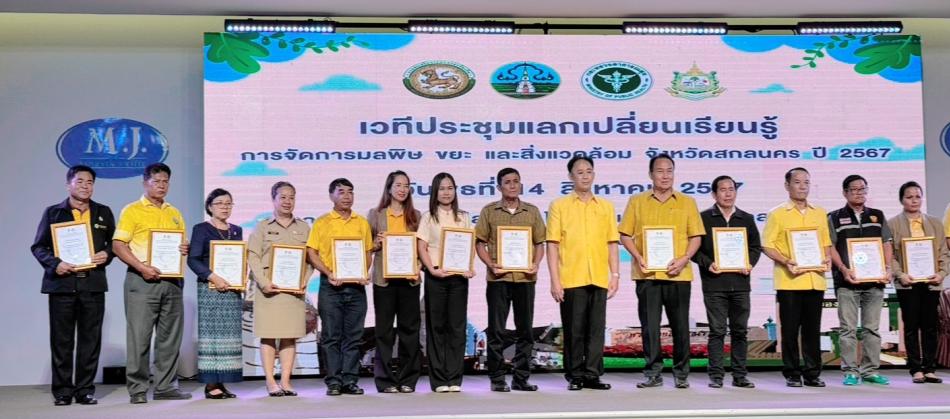 เทศบาลตำบลเหล่าปอแดง ขึ้นรับเกียรติบัตรรับรองมาตรฐานงานอนามัยสิ่งแวดล้อมขององค์การบริหารส่วนท้องถิ่น EHA 9001  (การออกข้อบัญญัติท้องถิ่นตาม กม.ว่าด้วยการสาธารณสุข) จากรองผู้ว่าราชการจังหวัดสกลนคร ณ ห้องประชุมศรีสกล A โรงแรมเดอะมาเจสติคสกลนคร