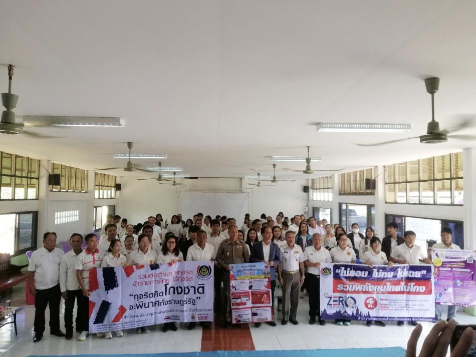 เทศบาลตำบลเหล่าปอแดง ร่วมกับ อำเภอเมืองสกลนคร จัดโครงการปลูกจิตสำนึกการป้องกันการทุจริตและประพฤติมิชอบในชุมชน ณ โรงเรียนบ้านบ้านท่าวัดคุรุราษฎร์บำรุงวิทย์ ตำบลเหล่าปอแดง อำเภอเมืองสกลนคร จังหวัดสกลนคร