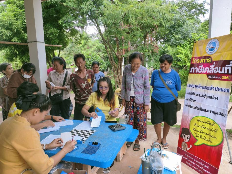 เทศบาลตำบลเหล่าปอแดง ออกบริการรับชำระภาษี ประจำปีงบประมาณ 2567 ณ บ้านหนองแดง หมู่ที่ 2 ตำบลเหล่าปอแดง อำเภอเมือง จังหวัดสกลนคร
