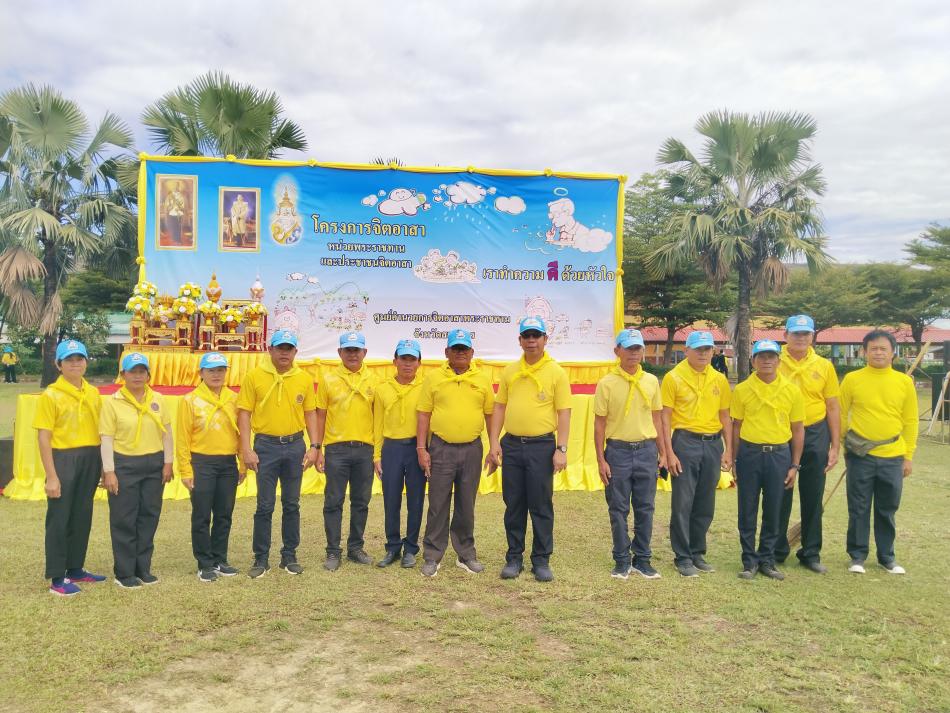 นายสีพัน มีไกรราช ที่ปรึกษานายกเทศมนตรีตำบลเหล่าปอแดง พร้อมพนักงานเทศบาลตำบลเหล่าปอแดง ร่วมกิจกรรมจิตอาสาพัฒนา เนื่องในวันคล้ายวันสวรรคต พระบาทสมเด็จพระจุลจอมเกล้าเจ้าอยู่หัว  (วันปิยมหาราช) ณ โรงเรียนบ้านม่วงลายราษฎร์ผดุงศิลป์ ตำบลม่วงลาย อำเภอเมือง จังหวัดสกลนคร