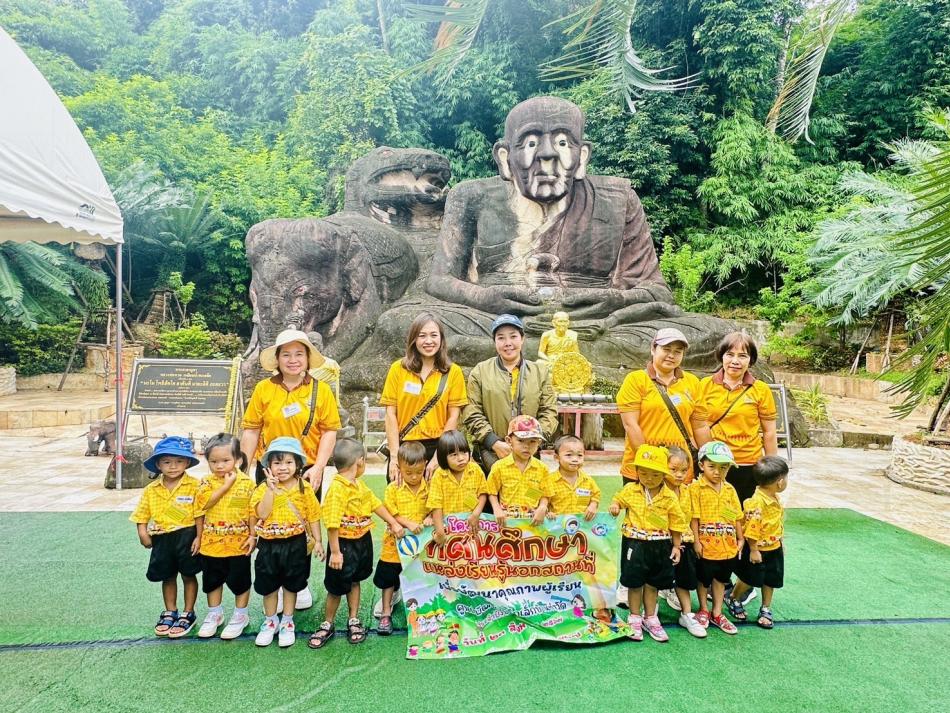 ศูนย์พัฒนาเด็กเล็กบ้านท่าวัดและคุณครู ได้จัดกิจกรรมทัศนศึกษานอกสถานที่ ในเขตอำเภอเมืองสกลนคร