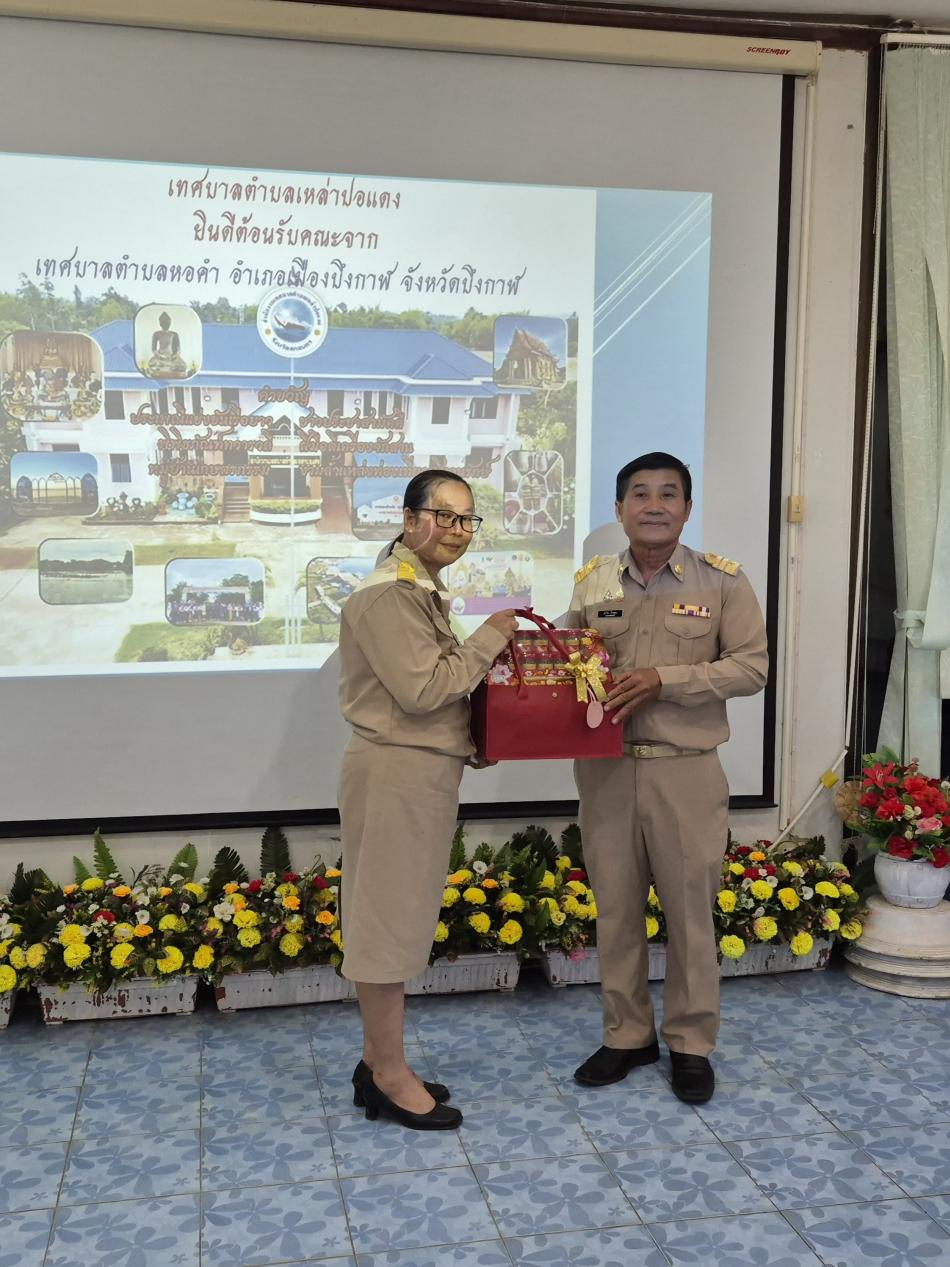 นายลำไพ งิ้วพรม นายกเทศมนตรีตำบลเหล่าปอแดง พร้อมคณะผู้บริหาร สมาชิกสภาฯ ข้าราชการ และพนักงานเทศบาลตำบลเหล่าปอแดง ร่วมต้อนรับ  นางสาวสุพัคตร์ สุดอุ่น หัวหน้าฝ่ายอำนวยการสำนักปลัดเทศบาลตำบลเหล่าปอแดงคนใหม่ พร้อมกับเจ้าหน้าที่จากเทศบาลตำบลหอคำ จังหวัดบึงกาฬ ที่ร่วมมาส่ง ณ เทศบาลตำบลเหล่าปอแดง